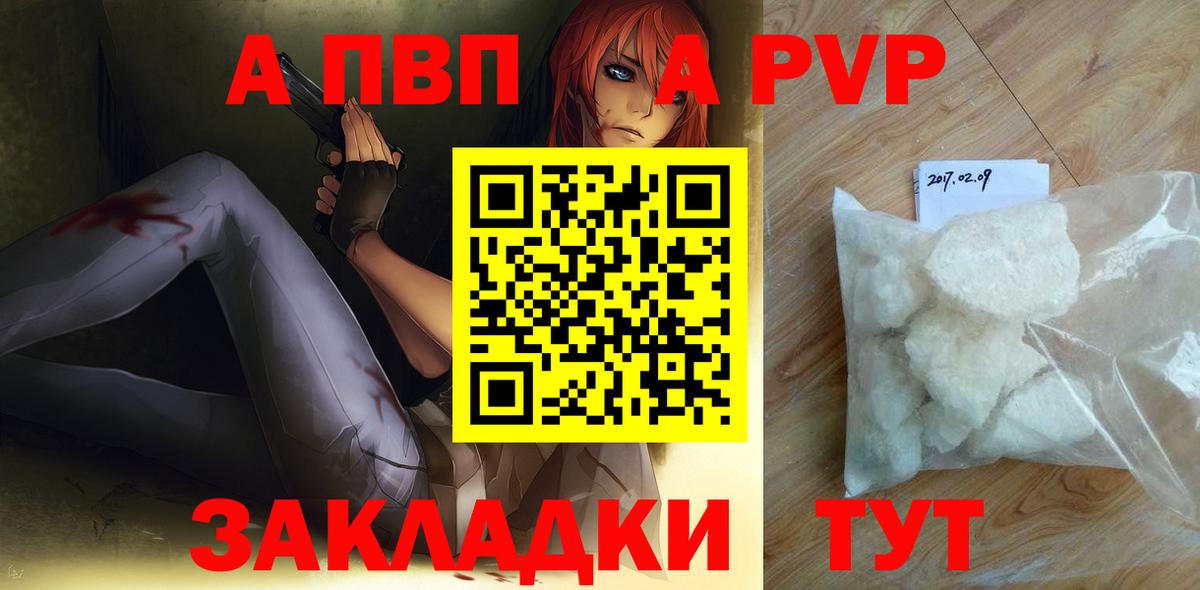 APVP крисы CK  A PVP Соль  Вход с VPN  Барнаул 