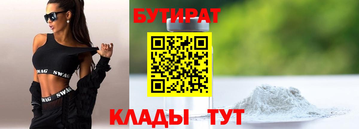 Бутират жидкий экстази Барнаул