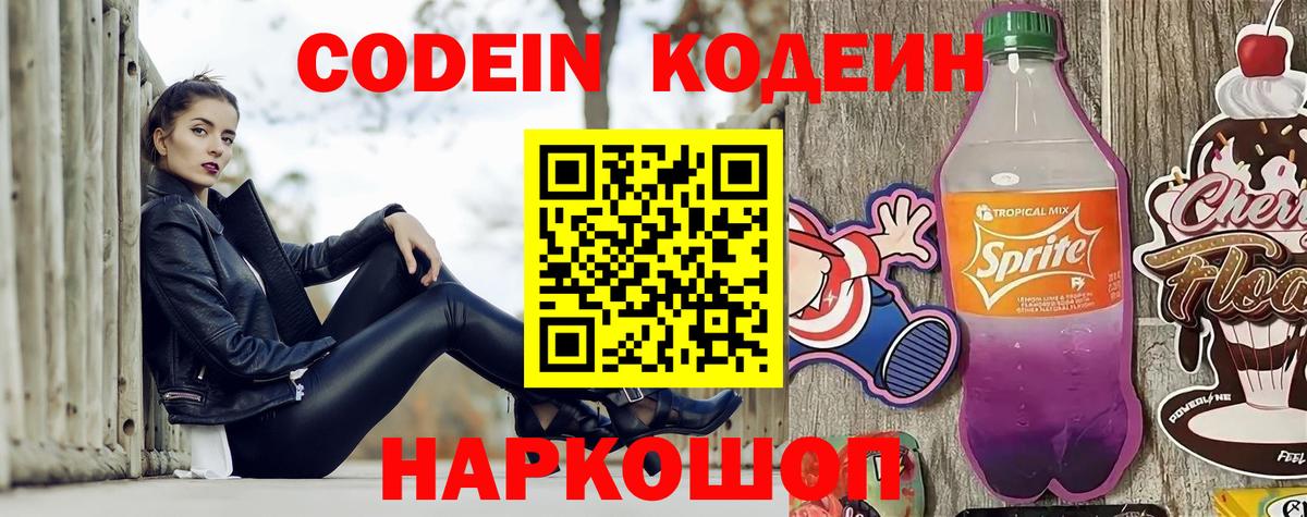 Кодеиновый сироп Lean напиток Lean (лин) Барнаул