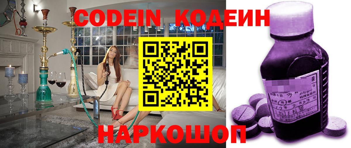 Барнаул  Кодеиновый сироп Lean Purple Drank  Вход с VPN 