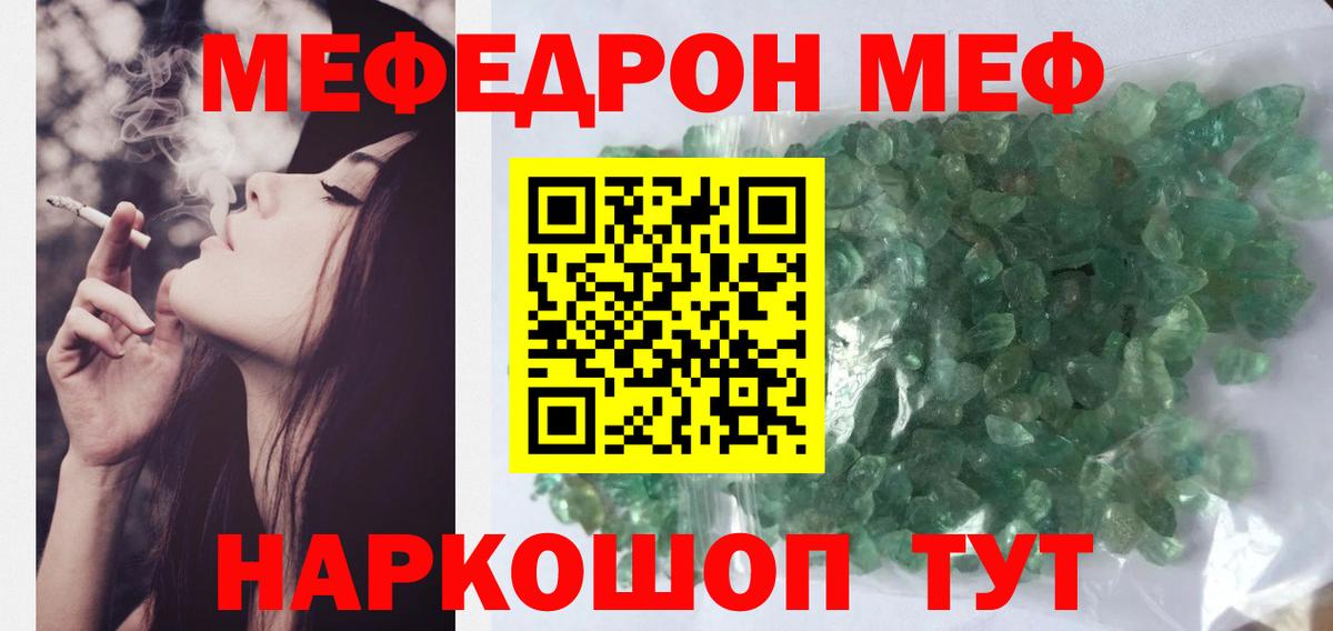 Меф кристаллы Барнаул
