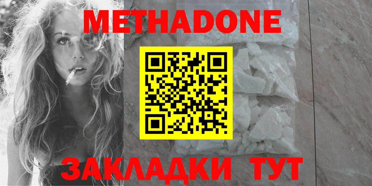 МЕТАДОН кристалл  Вход с VPN  Метадон кристалл  Барнаул 