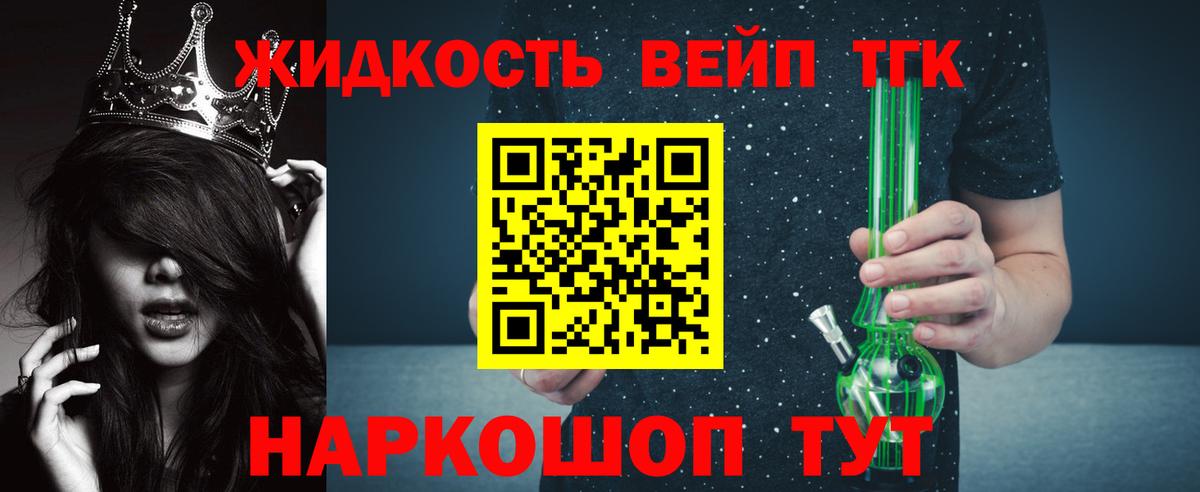 Дистиллят ТГК жижа Барнаул