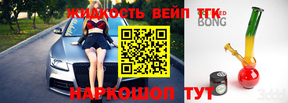 Барнаул  Дистиллят ТГК вейп с тгк  закладки  Вход с VPN 